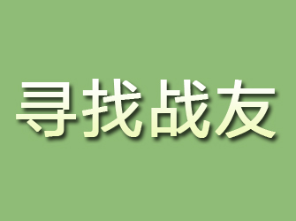 凤城寻找战友